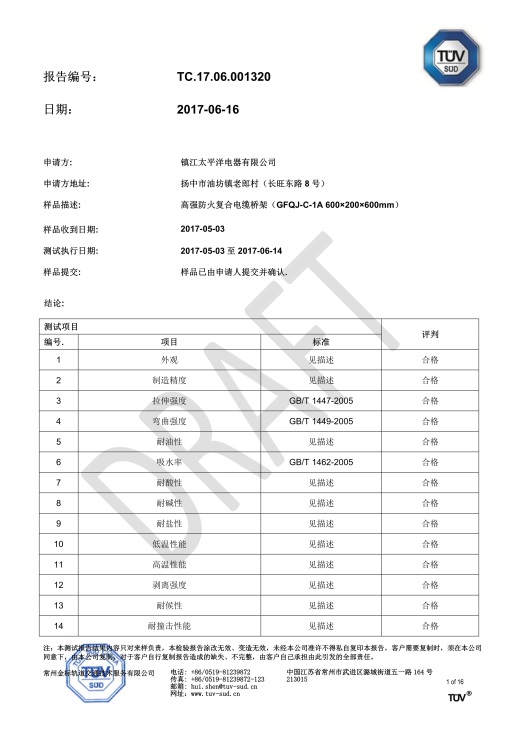 玻璃钢、钢制桥架检测报告